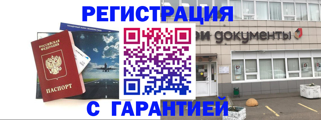 временная регистрация в Чегеме