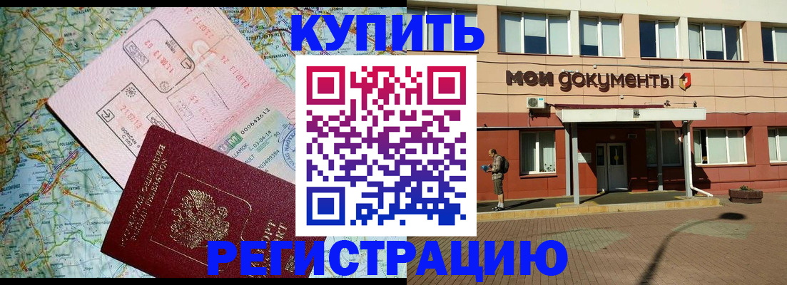 прописка для военкомата в Чегеме