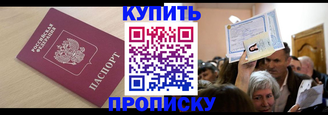 прописка штамп в Чегеме