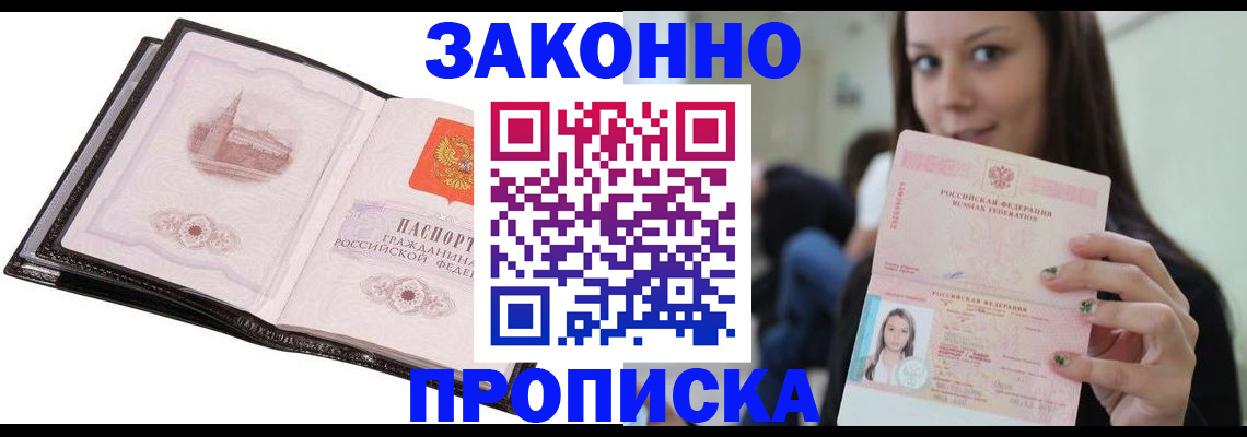 временная регистрация в квартире в Чегеме