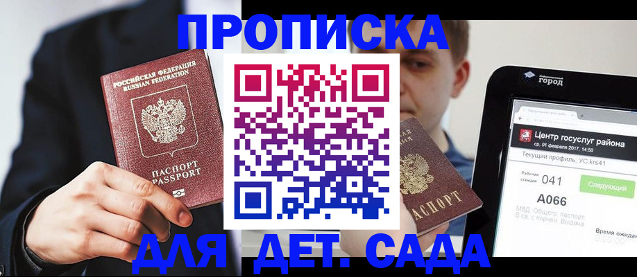 временная регистрация для школы в Чегеме
