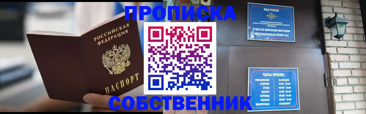 временная регистрация для школы в Чегеме