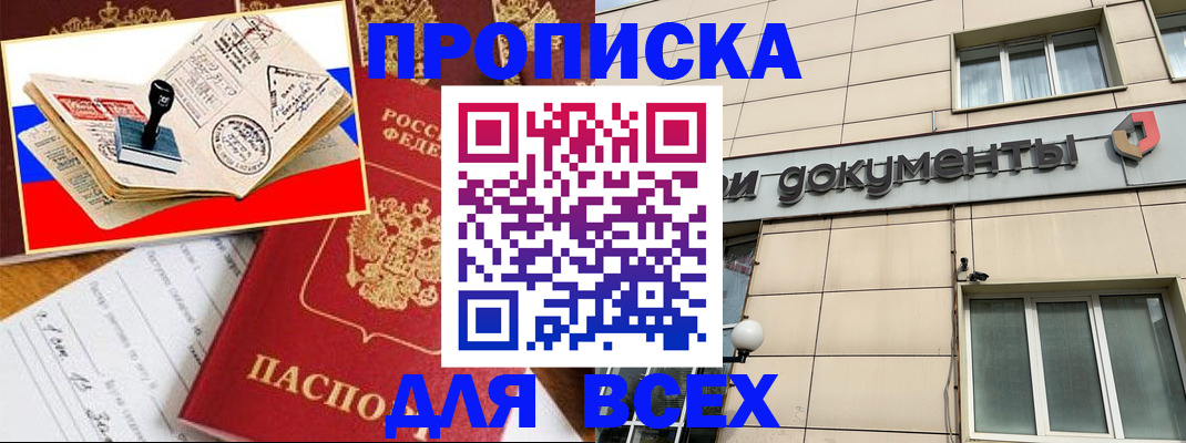 временная регистрация недорого в Чегеме